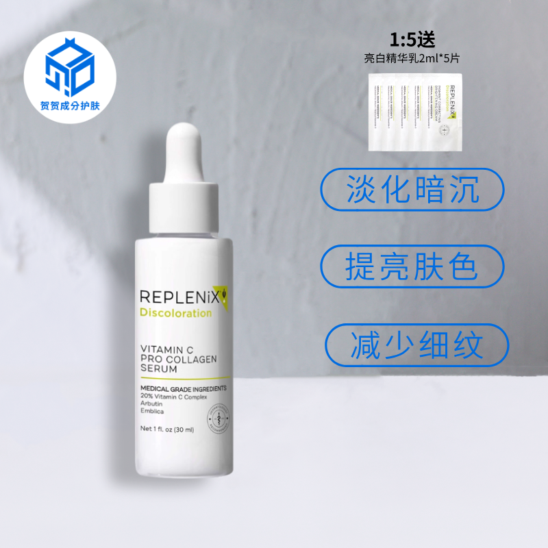 保税仓丨Topix Replenix20%VC精华液30ml 维C提亮肤色去黄抗氧