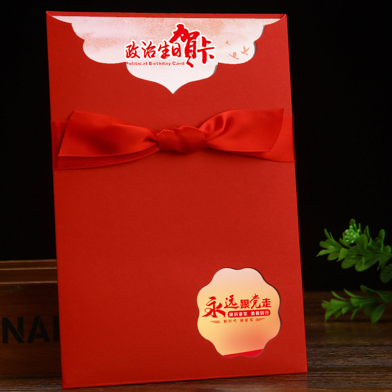 党员政治生日贺卡2026新款加厚定制生日祝福卡片可打印祝福语纪念