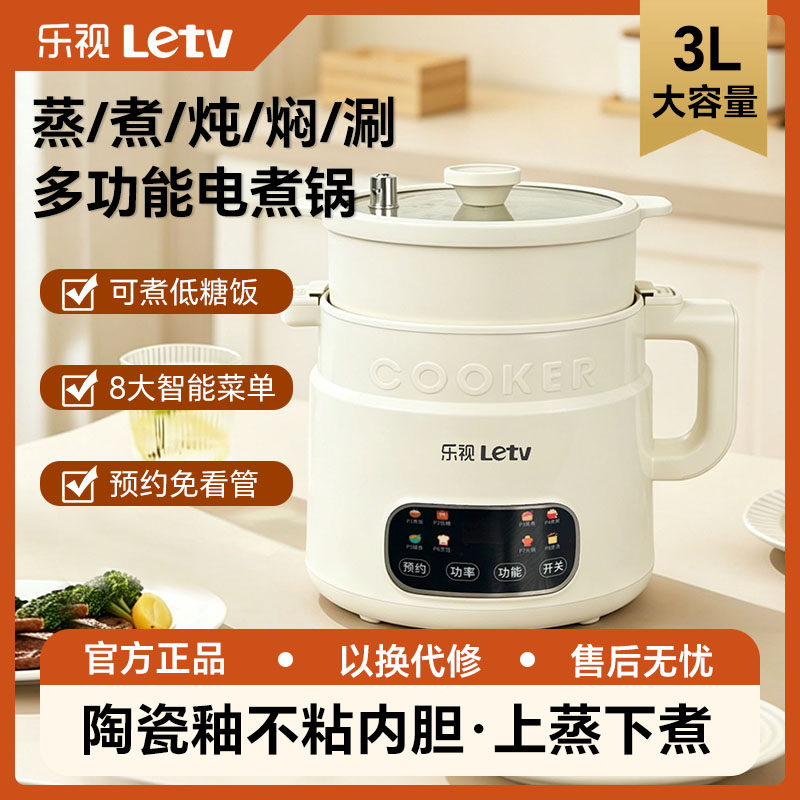 乐视多功能电煮锅3L大容量不粘内胆智能预约家用电炖锅低糖饭锅
