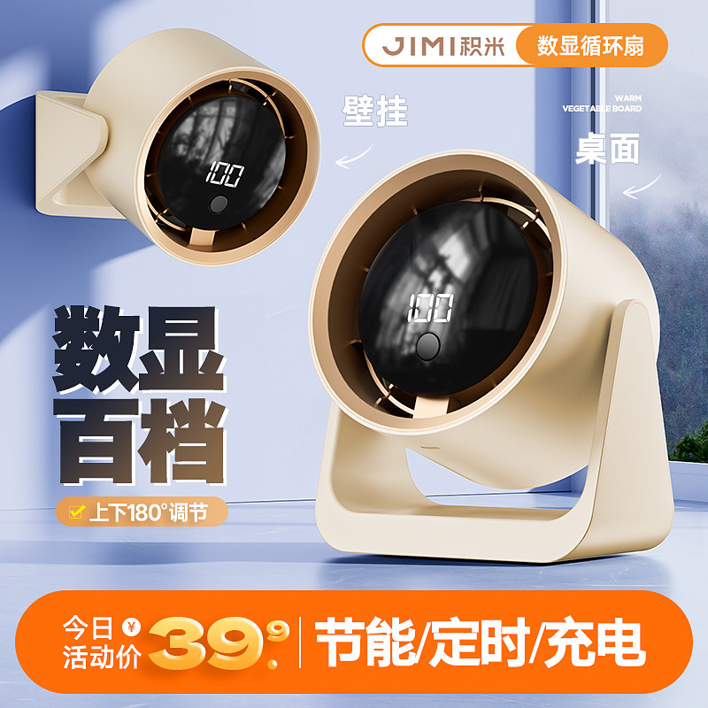 积米数显循环扇静音大风充电