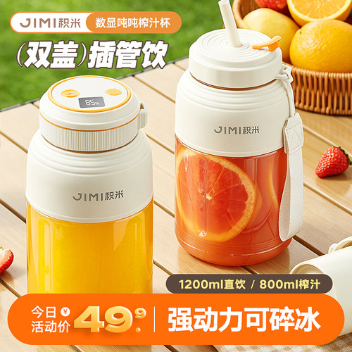 积米无线便携双盖数显榨汁机