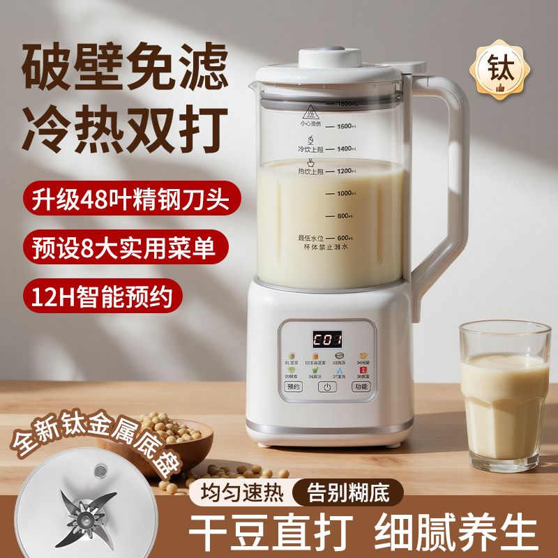 多功能全自动加热破壁机