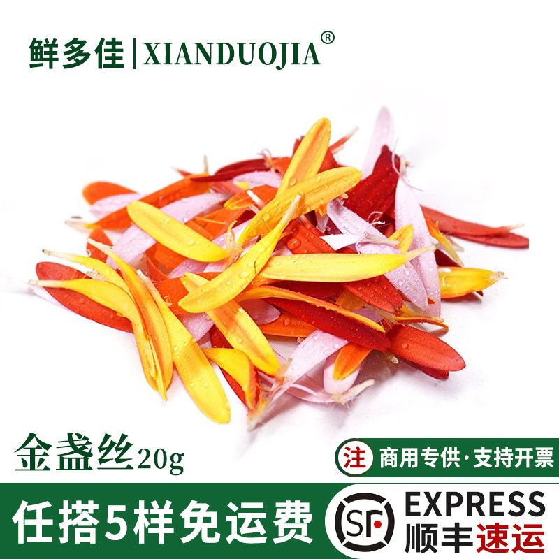 金盏丝新鲜食用花太阳花混合菊花蛋糕烘焙西餐日料摆盘装饰花草