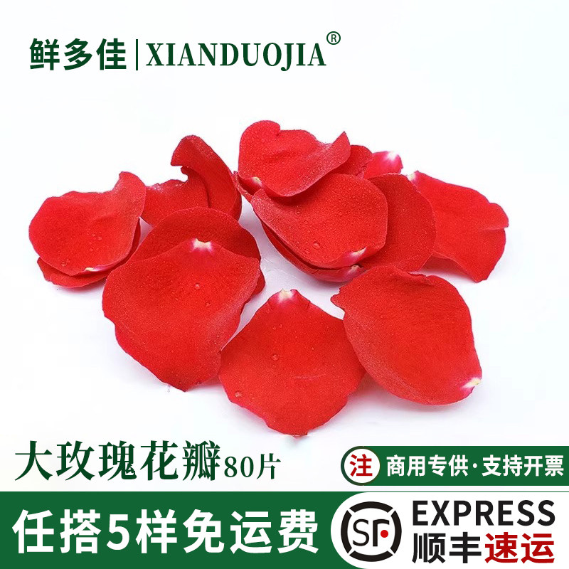 大玫瑰花瓣新鲜玫瑰花月季花瓣