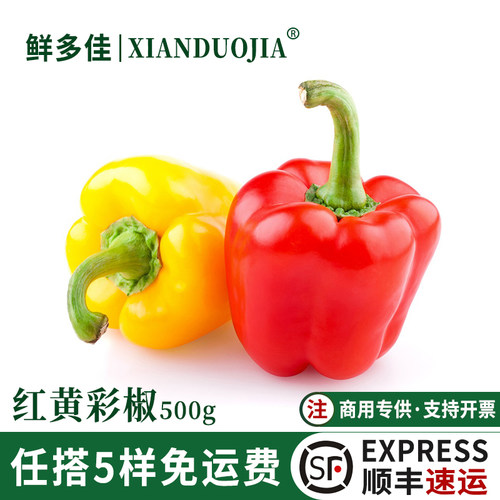 红黄彩椒新鲜灯笼椒甜圆彩椒辣椒
