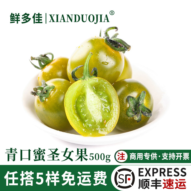 青色圣女果新鲜绿宝石小番茄
