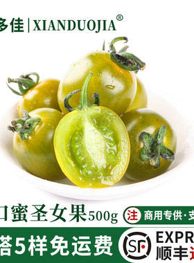 青色圣女果新鲜绿宝石小番茄