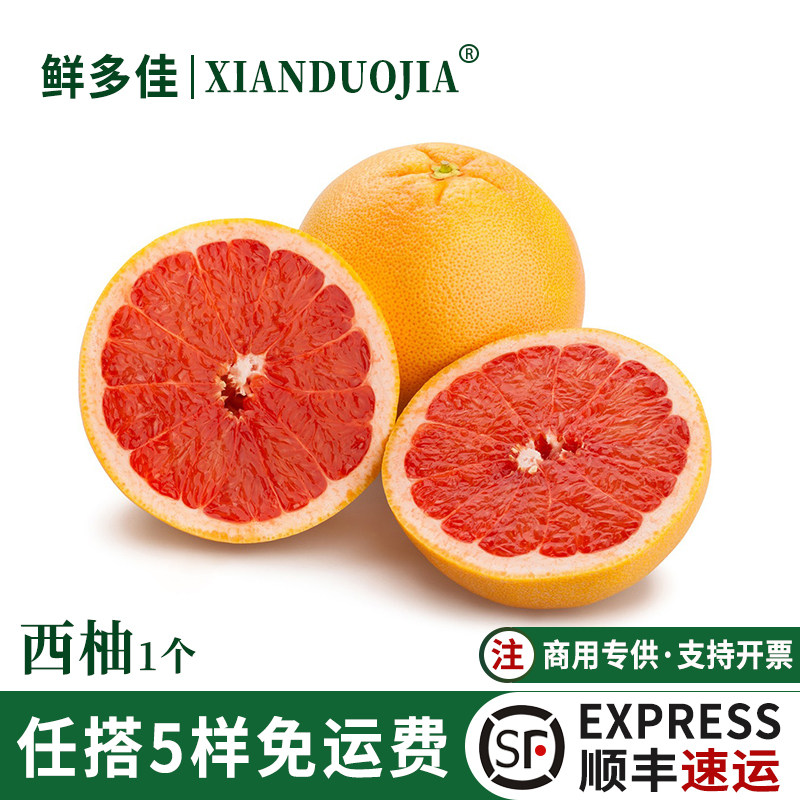南非西柚红心柚子新鲜水果葡萄柚