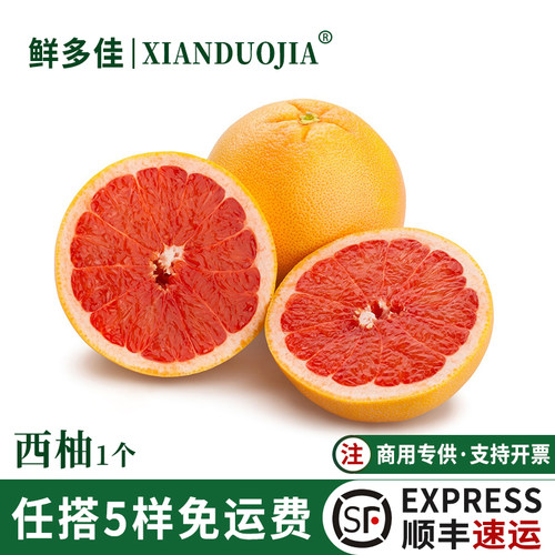 南非西柚红心柚子新鲜水果葡萄柚