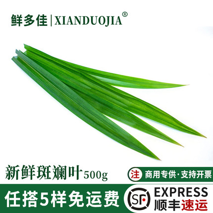斑斓叶新鲜食用海南香兰叶班兰叶烘焙商用蛋糕千层糕食材奶茶原料