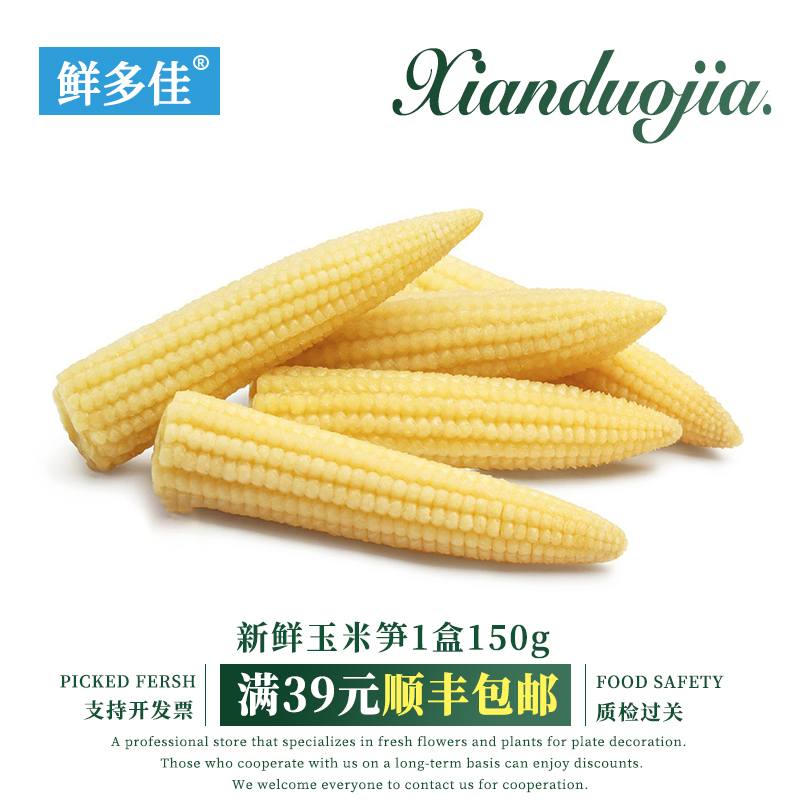 水果甜玉米笋新鲜迷你拇指玉米