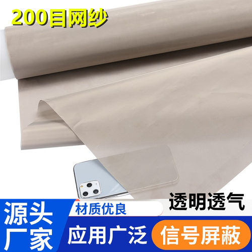 防辐射信号屏蔽网纱防定位