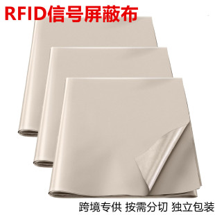 rfid屏蔽布导电布面料防辐射防盗刷卡防消磁里布手机信号屏蔽S