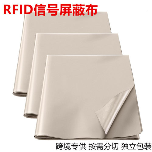 防辐射屏蔽信号防扫描平纹