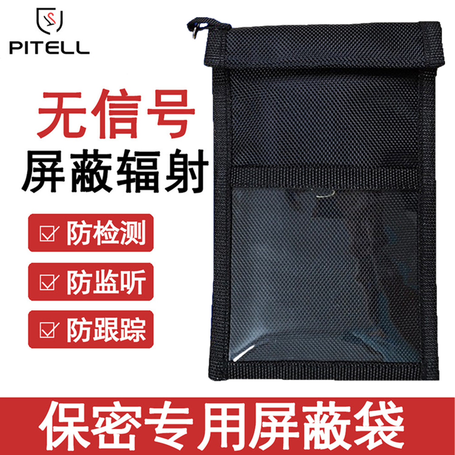 防辐射屏蔽信号防定位保密场合