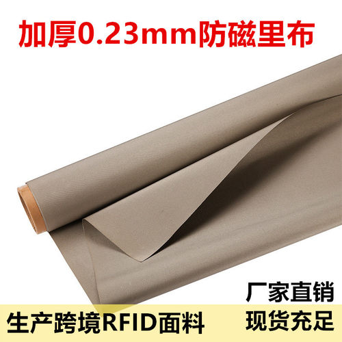 特厚防辐射屏蔽信号防定位导电布