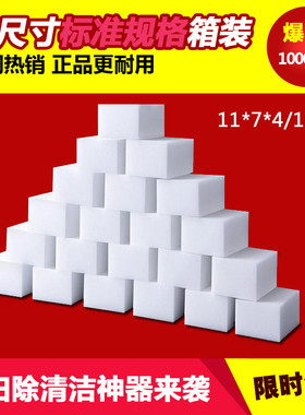 100片 11*7*4cm超大尺寸  纳米海绵擦 神奇魔力擦海绵魔术擦清洁