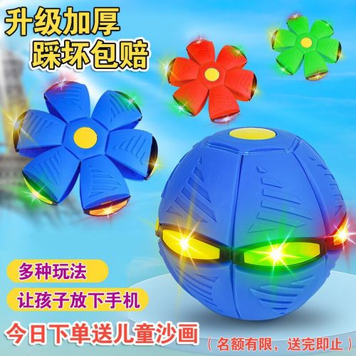 魔幻飞碟变形球弹力踩踩球益智儿童室内户外亲子互动发光球类玩具