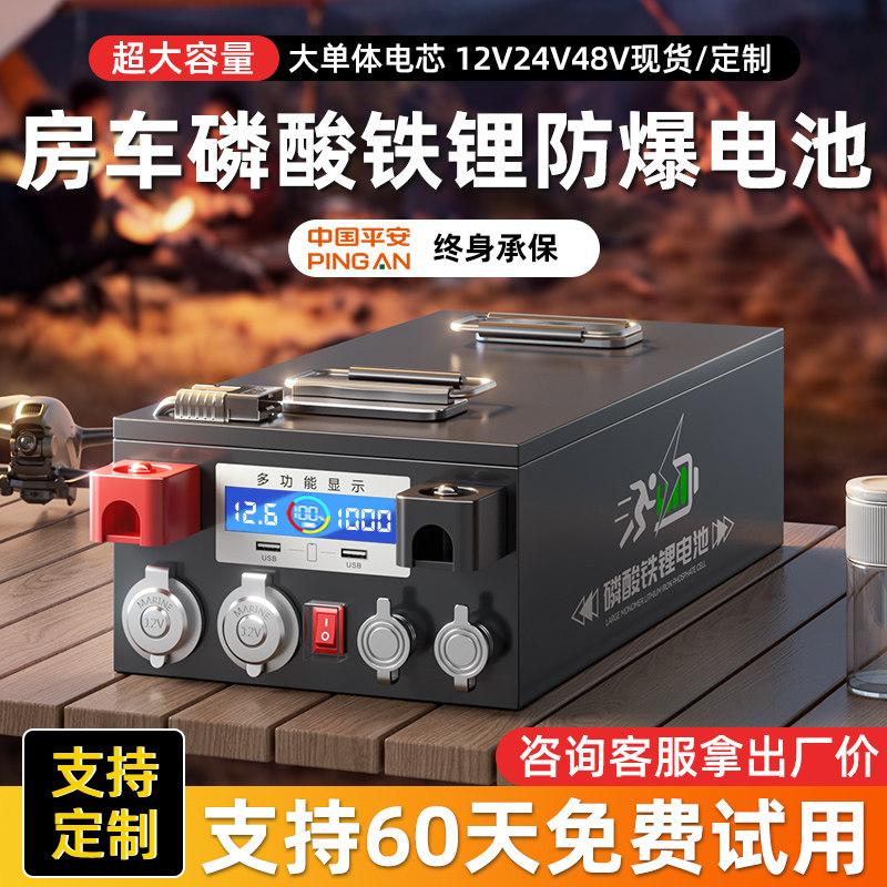 房车专用大容量磷酸铁锂电池