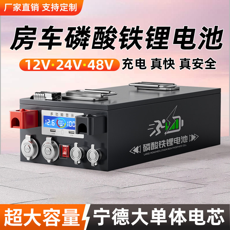 12V24V48伏房车专用磷酸铁锂电池