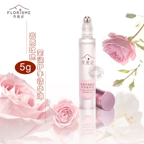 花觅记护手精华油高山玫瑰不油腻