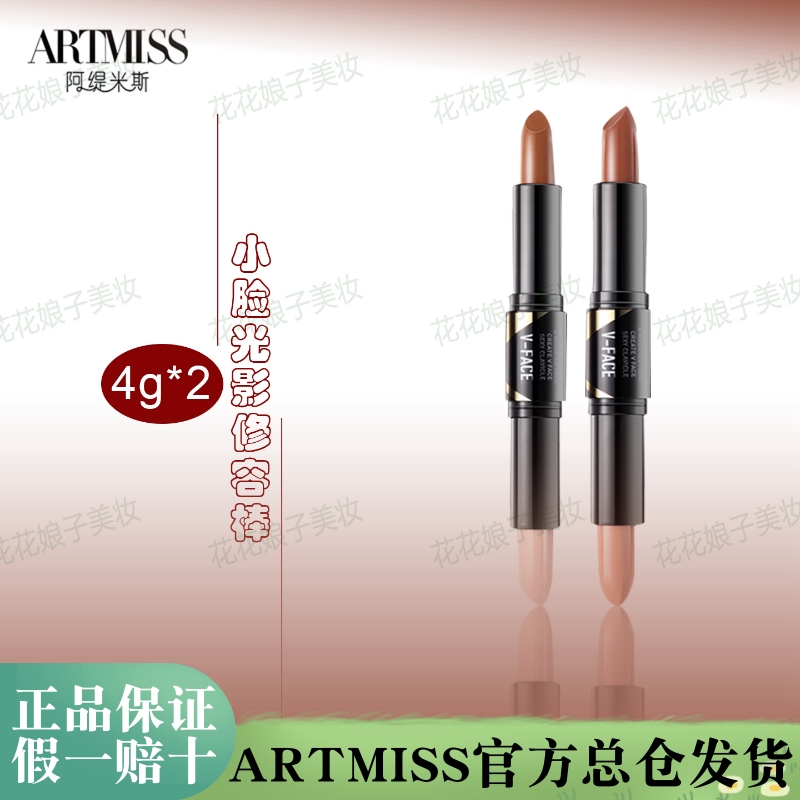 ARTMISS双头修容棒高光笔遮瑕笔