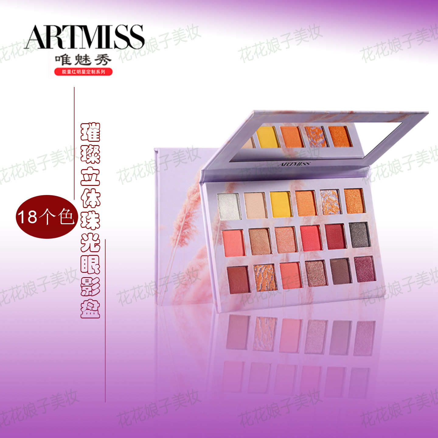 唯魅秀眼影盘18色大盘立体珠光多色不掉粉化妆师影楼专用平价国货