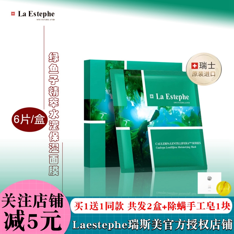 瑞斯美绿鱼子面膜补水保湿