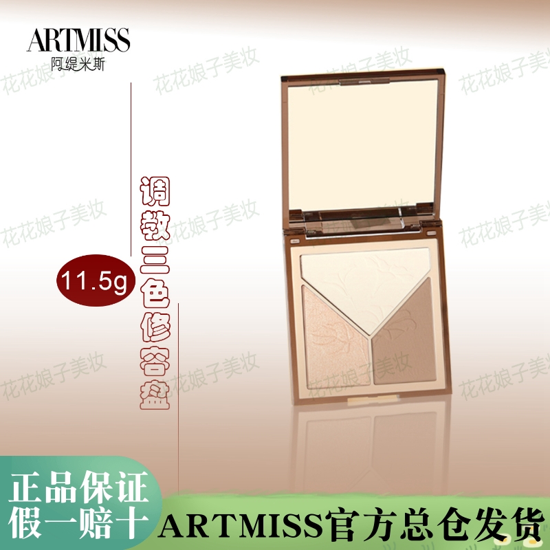 Artmiss三色修容盘哑光高光阴影