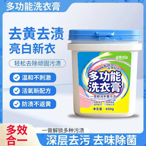 22多功能洗衣膏净泡洗衣物活氧去