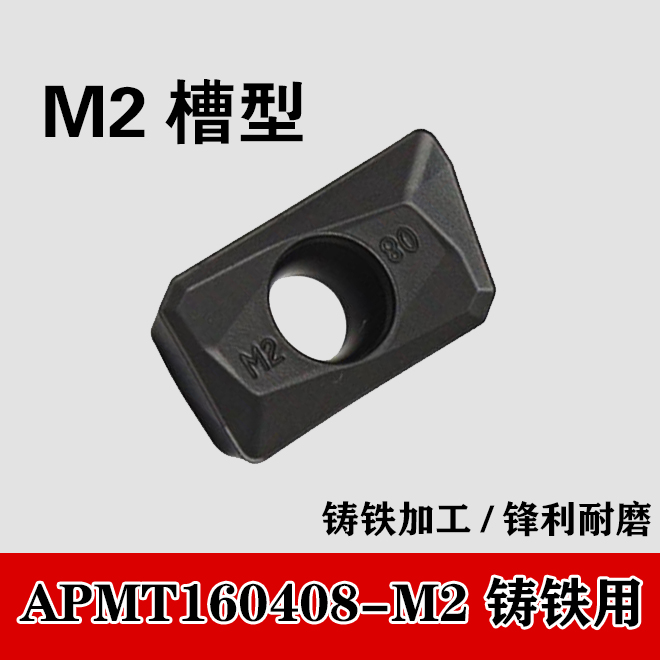铸铁专用船形铣刀片APMT160408PDER/1135PDR-M2精铣加工/刀粒