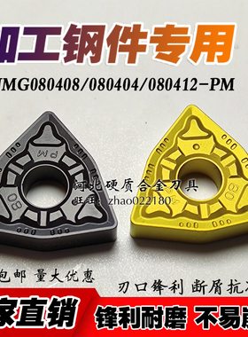 加工钢件桃形数控外圆车刀片WNMG080404/080408/080412-PM