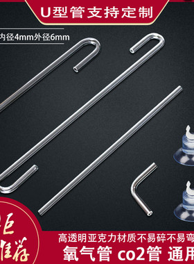 亚克力U型管直管L型管S型管弯头鱼缸冲氧气泵气管CO2软管通用定做
