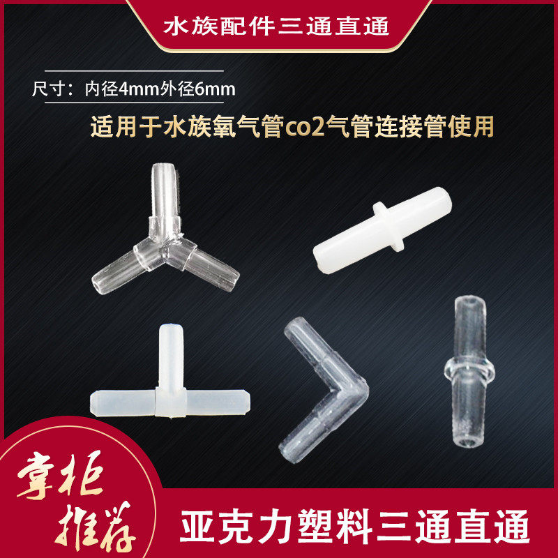 分流器氧气管三通直角通连接器