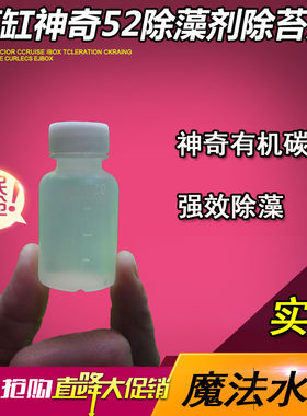 草缸除藻剂神奇有机进口52