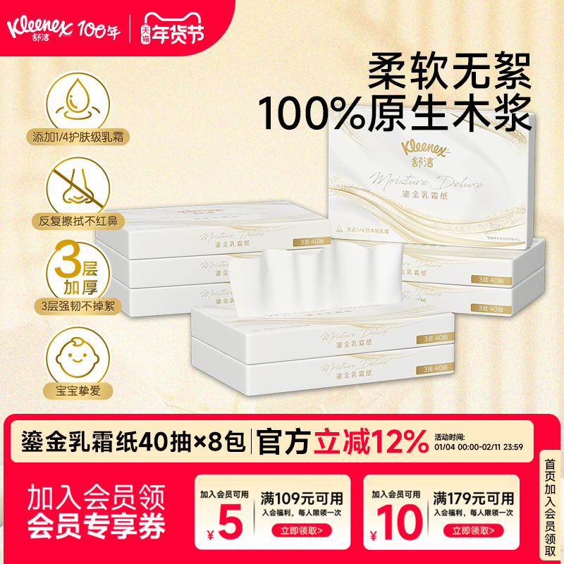 舒洁鎏金乳霜保湿纸巾40抽系列柔软鼻炎敏感肌婴儿专用抽纸云柔巾,洗护清洁剂/卫生巾/纸/香薰,保湿纸巾/乳霜纸/云柔巾,淘宝优惠券,粉丝福利购,淘宝优惠卷