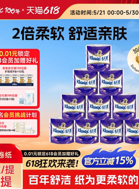 舒洁柔韧卷筒卫生纸巾（蓝色）纯白卷纸3层10粒每提