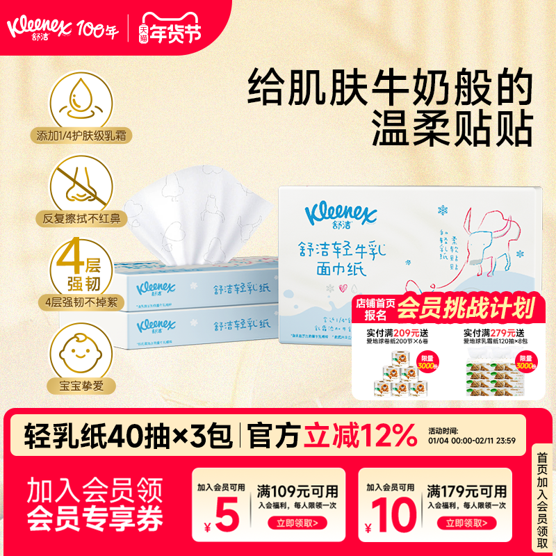 舒洁轻乳纸乳霜面巾纸4层40抽系列鼻子纸云柔巾婴童用纸保湿纸巾,洗护清洁剂/卫生巾/纸/香薰,保湿纸巾/乳霜纸/云柔巾,淘宝优惠券,粉丝福利购,淘宝优惠卷