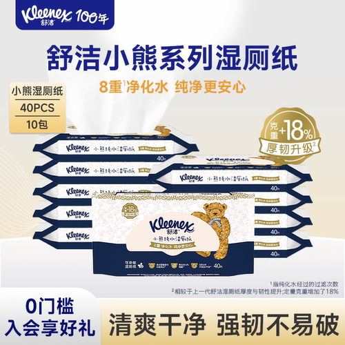 舒洁小熊EDI纯水湿厕纸10包