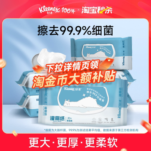 舒洁湿厕纸家庭装湿巾&源自1924