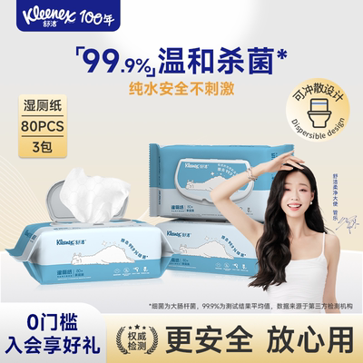 舒洁湿厕纸家庭装80片洁厕湿巾