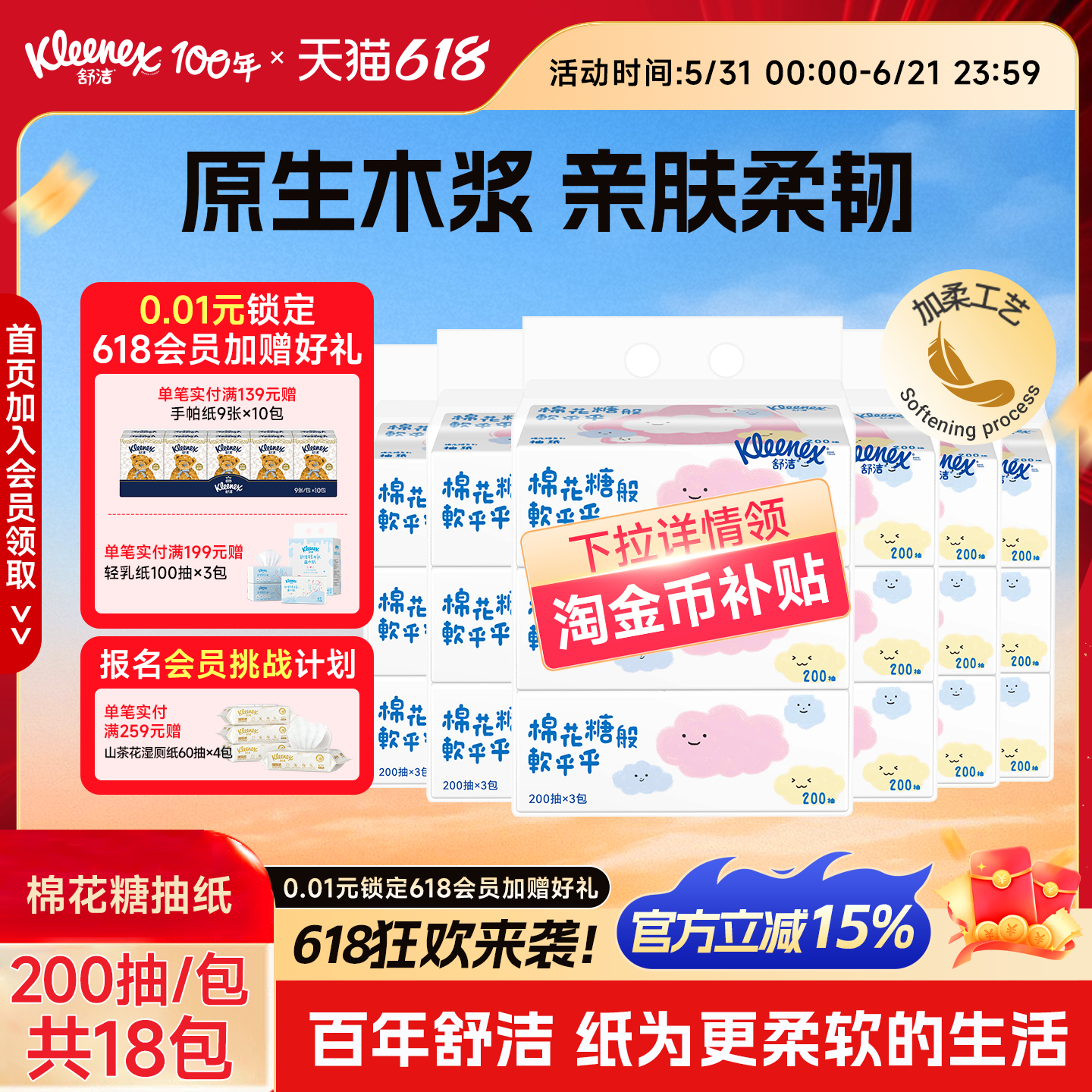舒洁卡通抽纸200抽系列餐巾纸家庭日用装纸巾抽取式