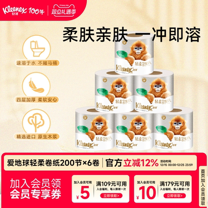 舒洁卷纸轻柔卷纸4层136g200节/卷厕纸卫生纸大卷囤货家庭