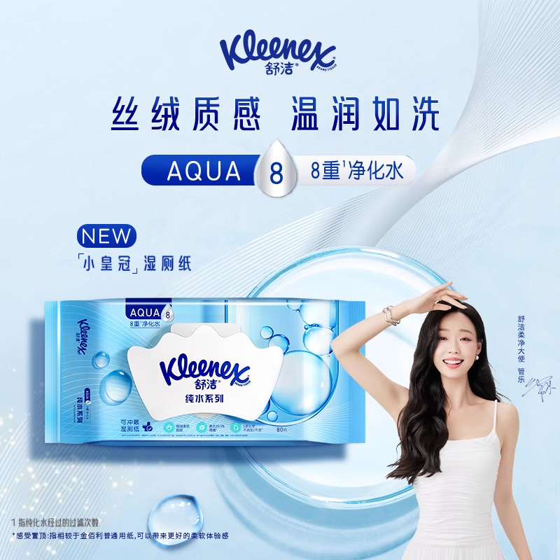 舒洁纯水湿厕纸80抽系列