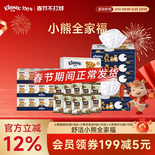 【春节不打烊】舒洁小熊印花抽纸8包+手帕纸30包+小熊湿巾10包