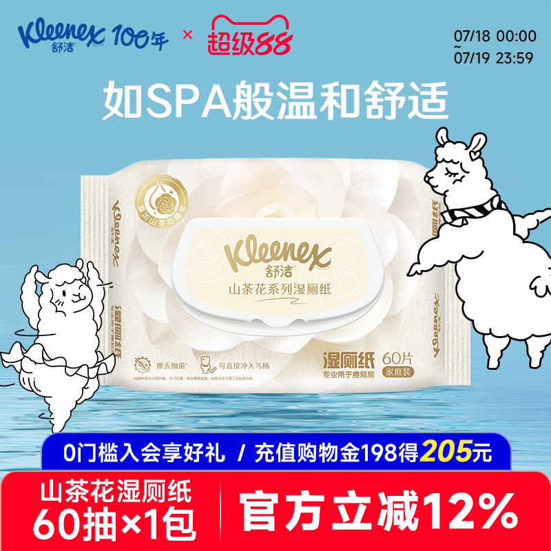 舒洁山茶花湿厕纸家庭装
