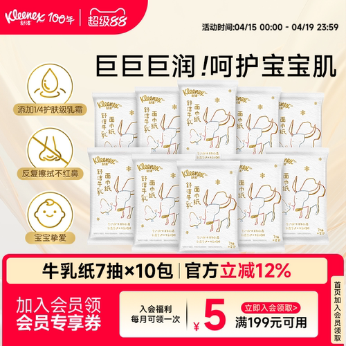 舒洁乳霜纸7抽*10包便携