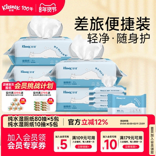 舒洁湿厕纸差旅便携装组合装洁厕湿巾私处专用擦屁股湿纸巾