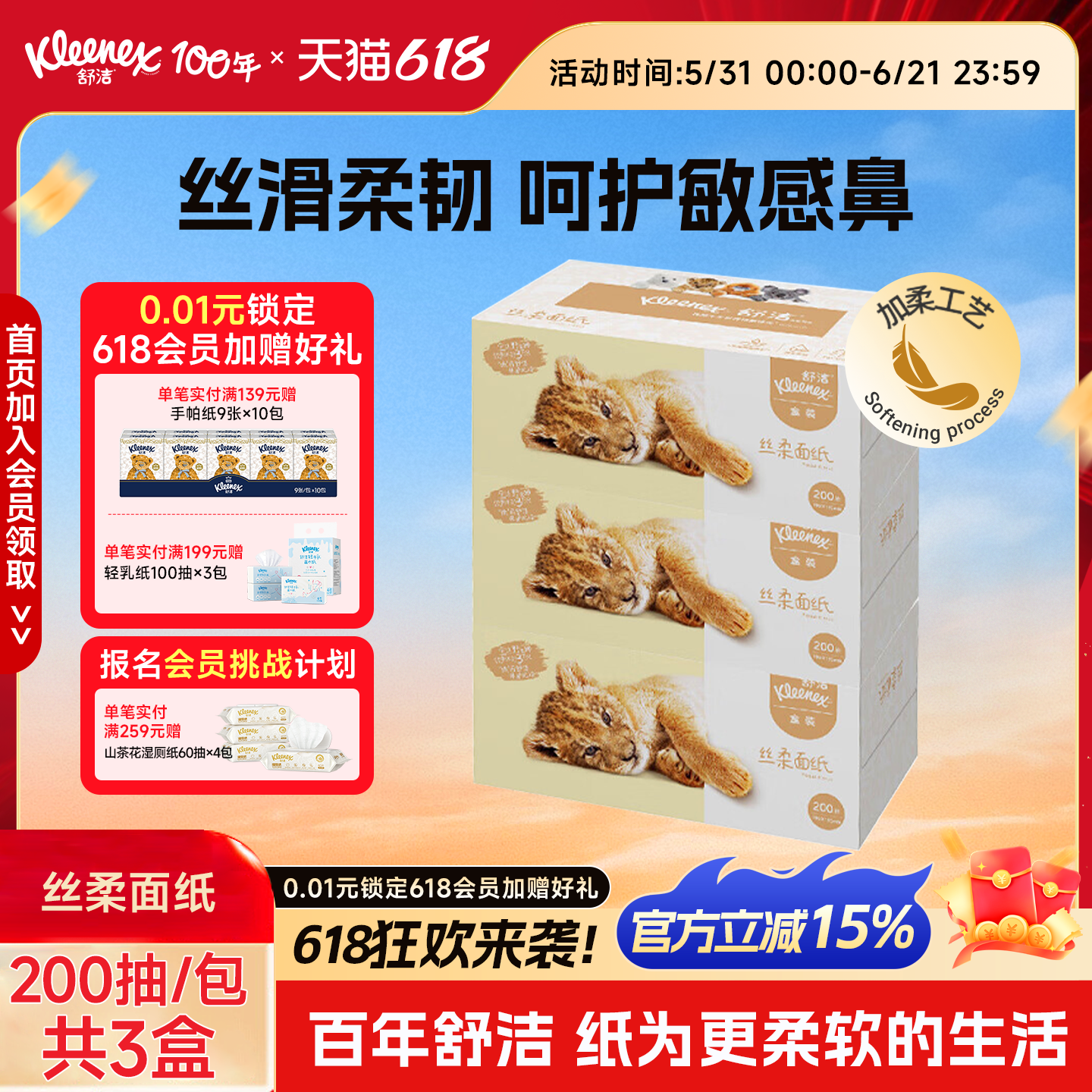 舒洁抽纸丝柔面纸3层200抽系列乳霜纸卫生纸餐巾纸保湿纸巾