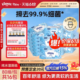 舒洁湿厕纸家庭实惠装80抽系列大规格洁厕湿巾擦屁股厕纸湿厕巾